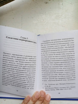 Георгий Протоиерей: Психология греха. По творениям преподобного Макария Египетского