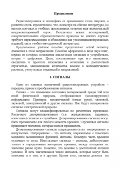 Рустам Рафиков: Электронные цепи и сигналы. Аналоговые сигналы и устройства
