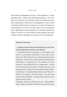 Наина Ельцина: Личная жизнь
