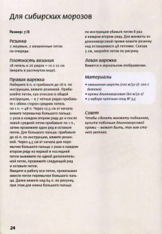 Вероника Хуг: Вяжем варежки. Новая техника вязания