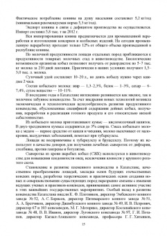 Демин, Юлдашбаев, Акимбеков: Основы коневодства. Учебник для СПО