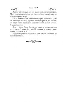 Лина Мур: За тобой