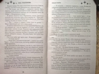 Анна Платунова: Сердце химеры