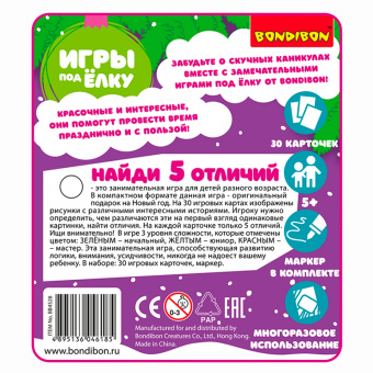 Компактные развивающие игры под ёлку "Найди 5 отличий! Новогодняя серия" (ВВ4528)