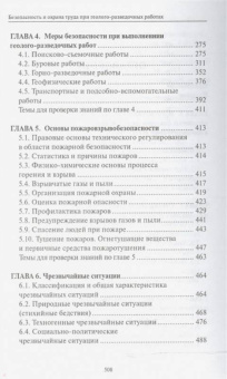 Фролов, Засухин: Безопасность и охрана труда при геолого-разведочных работах. Учебник