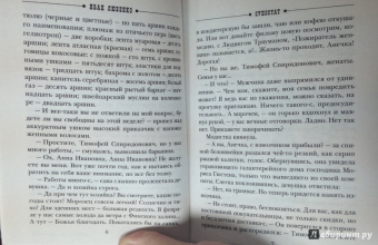 Иван Любенко: Супостат