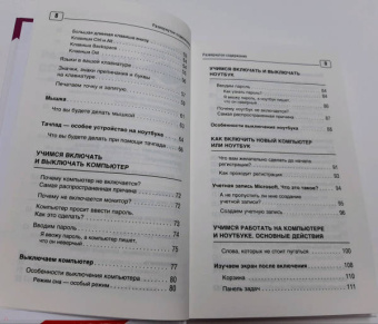 Иван Жуков: Компьютер и ноутбук! Большой понятный самоучитель. Все подробно и «по полочкам»