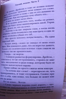 Сильвия Лайм: Умоляй, ведьма. Часть 2