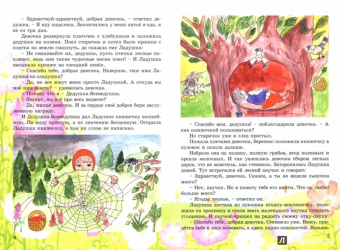 Ольга Широких: Девочка Ладушка и колдунья Карага