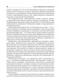 Краснюк, Демина, Анурова: Биофармация, или основы фарацевтической разработки, производства лекарственных форм