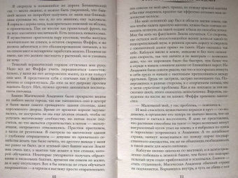 Вонсович, Лукьянова: Я ненавижу магические академии