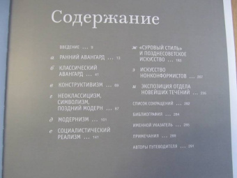 Светляков, Дикович, Епихин: Государственная Третьяковская галерея на Крымском Валу. Искусство ХХ века. Путеводитель