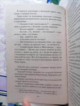 Надежда Тэффи: Трагедия счастья