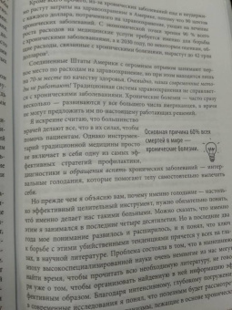 Джозеф Меркола: Кето-голодание. Научное исследование о том, как улучшить самочувствие, очистить организм от токсинов