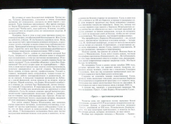 Николай Долгополов: Легендарные разведчики-3