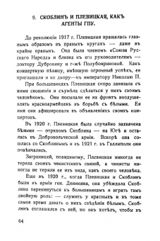 Владимир Бурцев: Большевицкие гангстеры в Париже