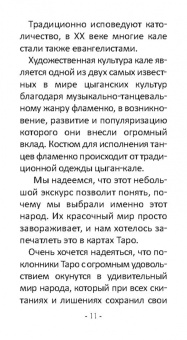 Никифорова Любовь Григорьевна (Отила): Цыганское Таро Кале (78 карт + книга)