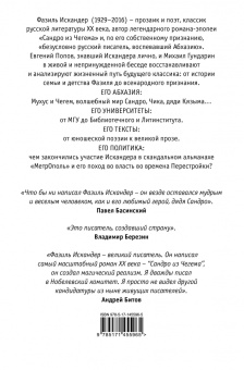Гундарин, Попов: Фазиль