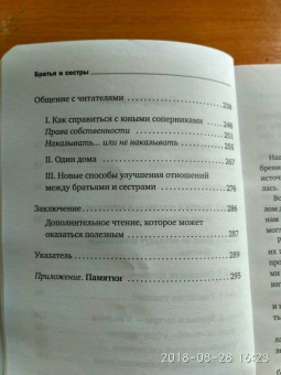 Фабер, Мазлиш: Братья и сестры. Как помочь вашим детям жить дружно