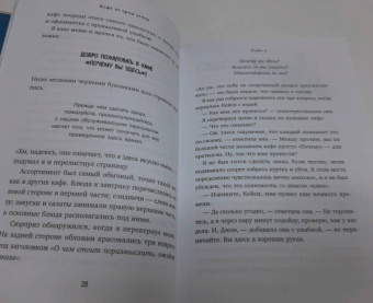 Джон Стрелеки: Кафе на краю земли. Две истории