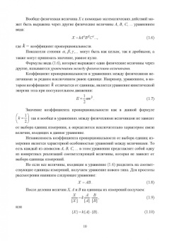 Самойлик, Корчевский: Теория и техника физического эксперимента при обогащении полезных ископаемых. Учебное пособие