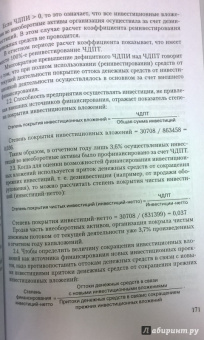 Ефимова, Мельник, Бердников: Анализ финансовой отчетности. Учебное пособие