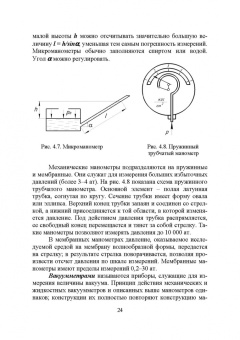 Бородулин, Шулбаева, Сафонова: Процессы и аппараты пищевых производств и биотехнологии. Учебное пособие