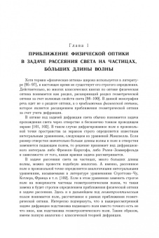 Коношонкин, Кустова, Боровой: Рассеяние света на атмосферных ледяных кристаллах в приближении физической оптики