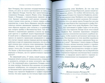 Питер Хэммонд: Ричард III и битва при Босворте