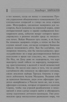 Альберт Байкалов: Воздушные пираты