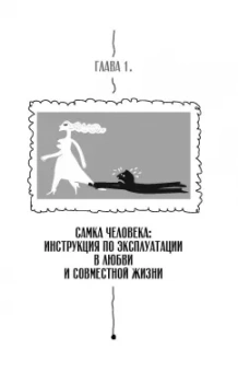 Морена Морана: #Любовь, секс, мужики. Перевоспитание плохих мальчиков на дому