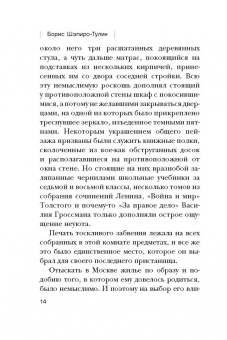 Борис Шапиро-Тулин: Сад сновидений