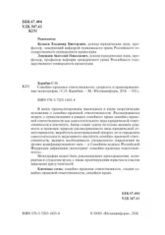 Сусанна Карибян: Семейно-правовая ответственность:  сущность и правоприменение