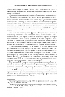 Сергей Лузянин: Россия — Китай. Формирование обновленного мира. Монография