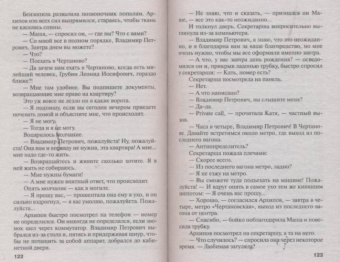 Татьяна Устинова: Пороки и их поклонники
