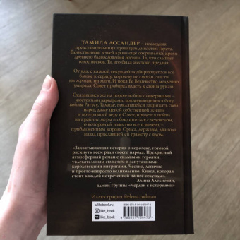 Анна Кроу: Эхо поющих песков