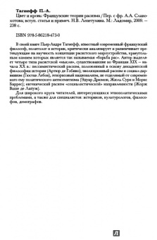 Пьер-Андре Тагиефф: Цвет и кровь. Французские теории расизма