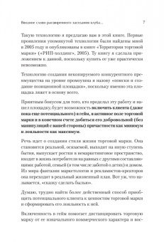 Ия Имшинецкая: Продвижение как гейм. Технология раскрутки с помощью позиционной площадки