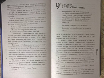 Антонина Крейн: Шолох. Орден Сумрачной Вуали
