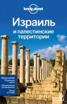 Робинсон, Уолкер, Кон: Израиль и палестинские территории