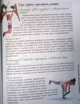 Элоди Сильяро: Мой блокнот. Боди-тренинг