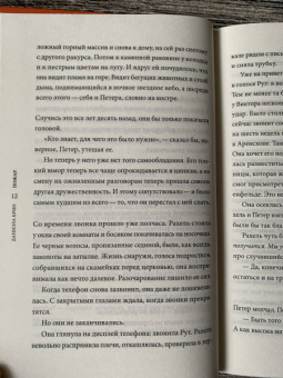 Даниэла Крин: Пожар