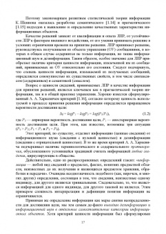 Игорь Клименко: Принятие решений и феномен неопределенности. Учебное пособие для вузов