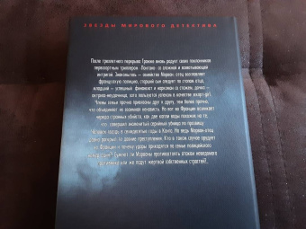 Жан-Кристоф Гранже: Лонтано