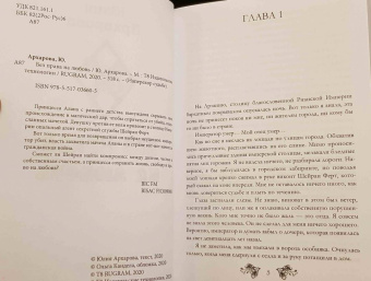 Юлия Архарова: Без права на любовь