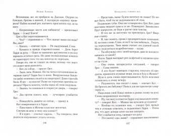 Пенни Хэнкон: Проклятие темных вод