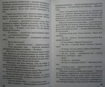 Татьяна Устинова: Пороки и их поклонники