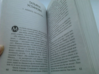 Устинова, Литвинова, Литвинов: Детектив в Новый год