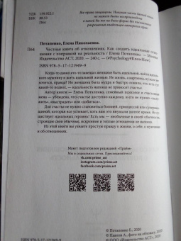 Елена Потапенко: Честная книга об отношениях. Как создать идеальные отношения с поправкой на реальность