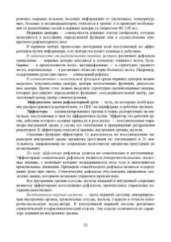 Позняковский, Дроздова, Влощинский: Физиология питания. Учебник